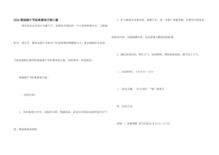 2024商场端午节经典策划方案5篇