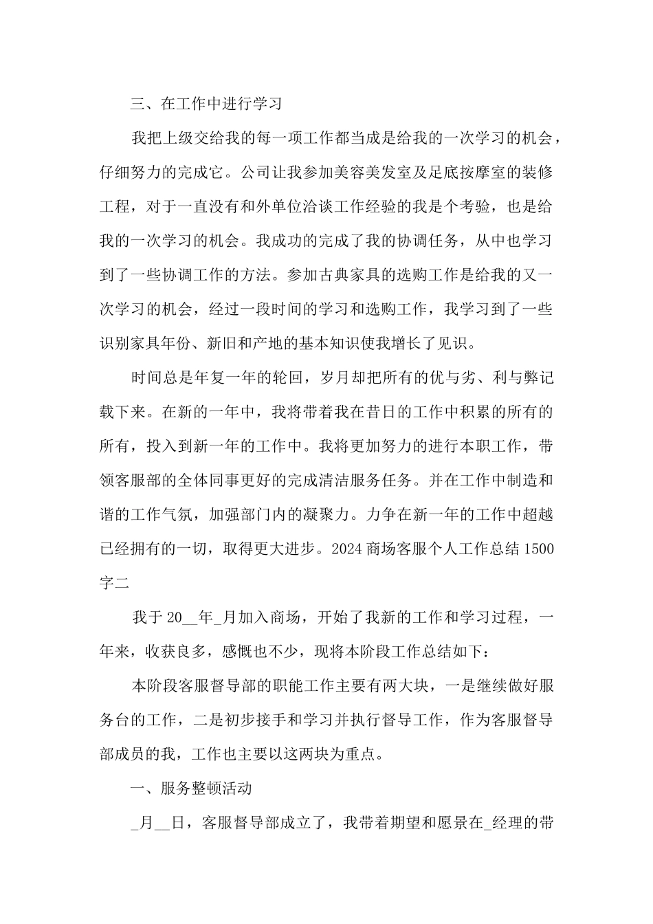2024商场客服个人工作总结1500字_第2页