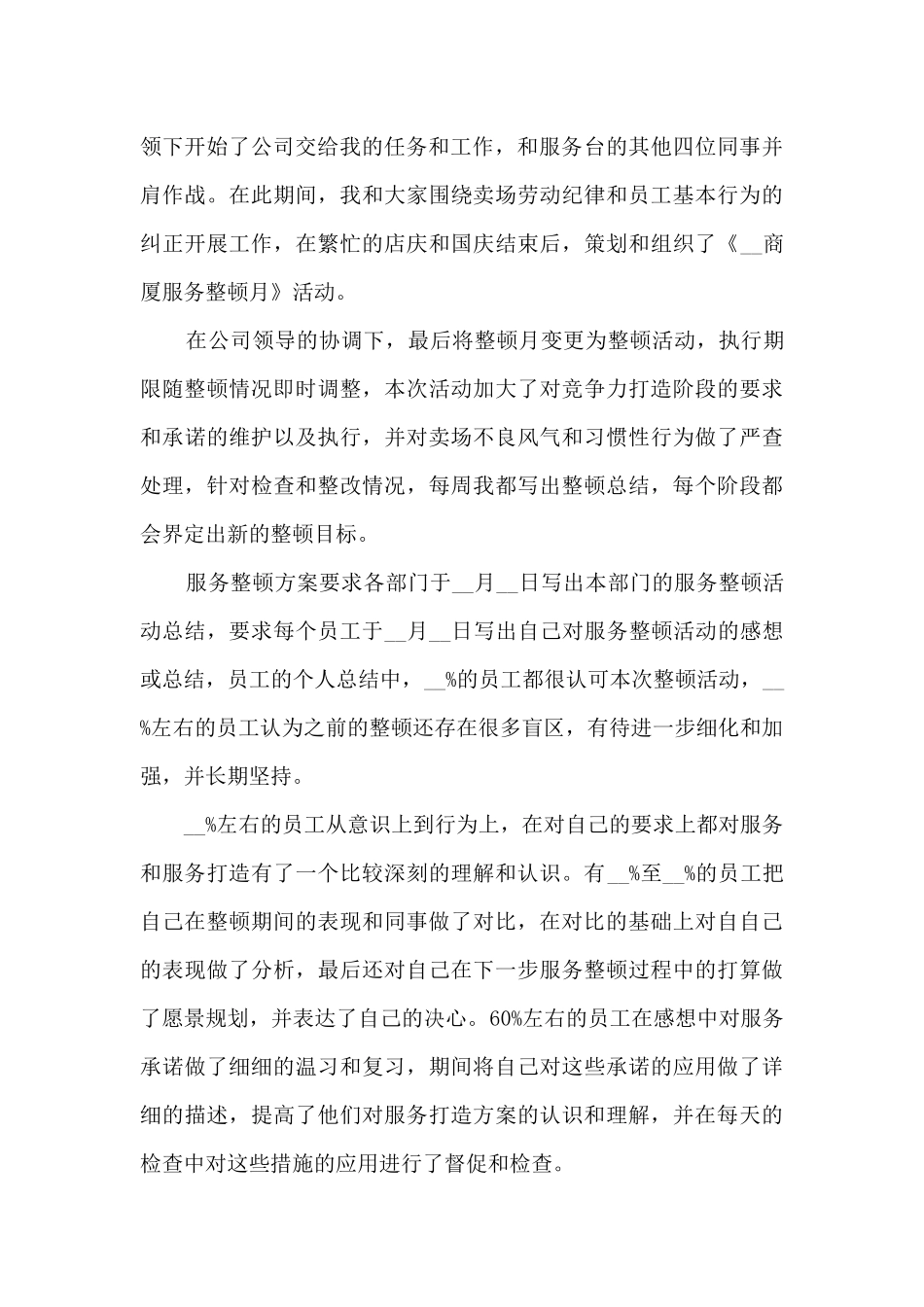 2024商场客服个人工作总结1500字_第3页