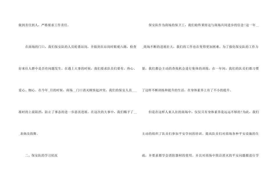 2024商场夜间保安员个人年终工作总结5篇_第2页