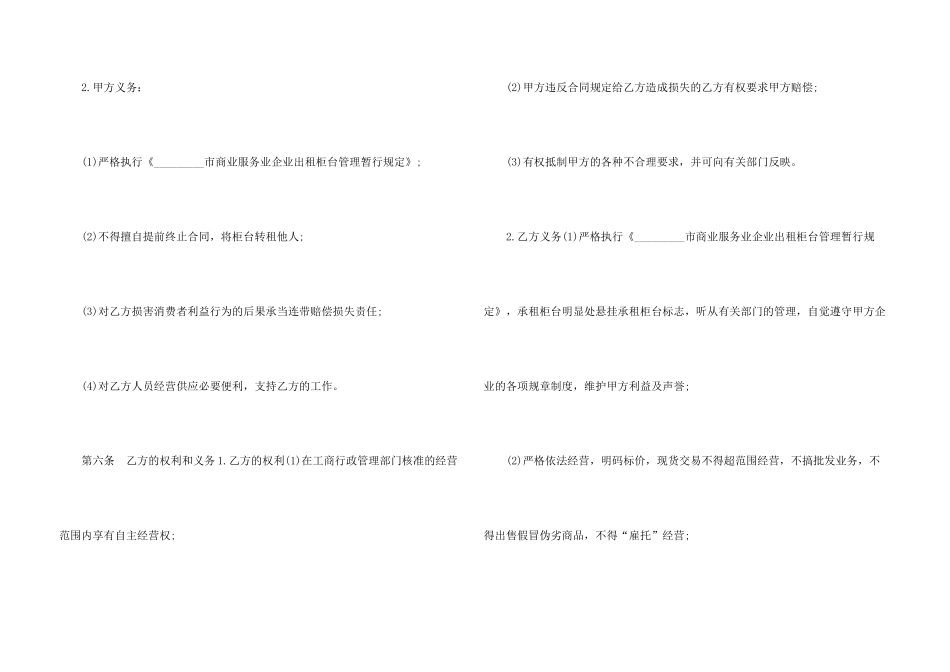 2024商场出租柜台合同模板_第3页