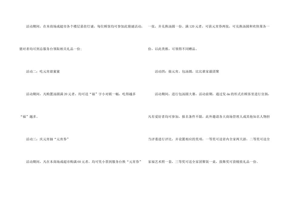 2024商场超市元宵节促销活动方案_第2页