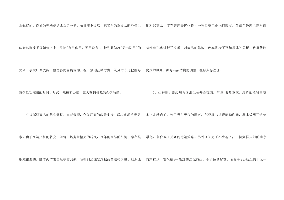 2024商场销售工作总结_第2页