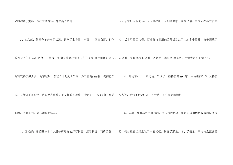2024商场销售工作总结_第3页