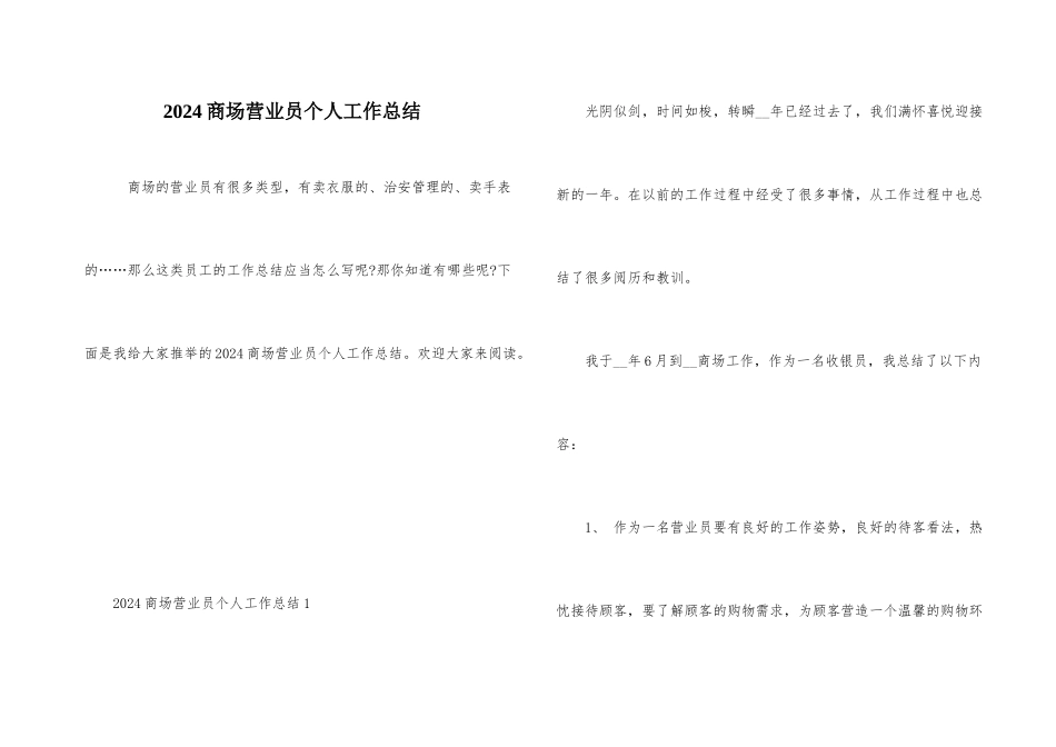 2024商场营业员个人工作总结_第1页