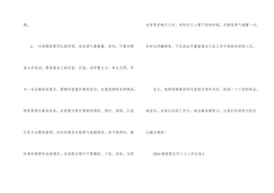 2024商场营业员个人工作总结_第2页
