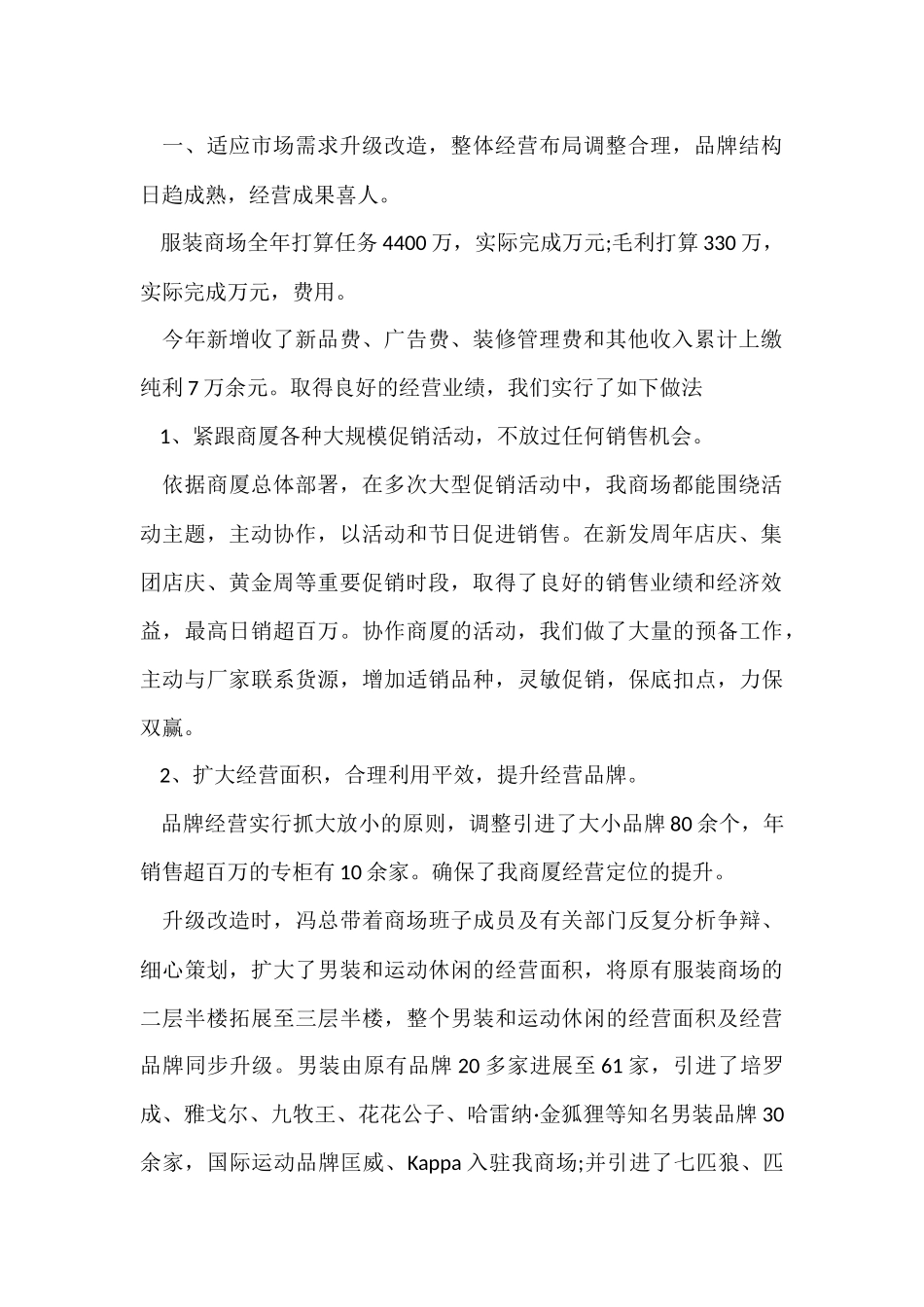 2024商场年终总结_第2页