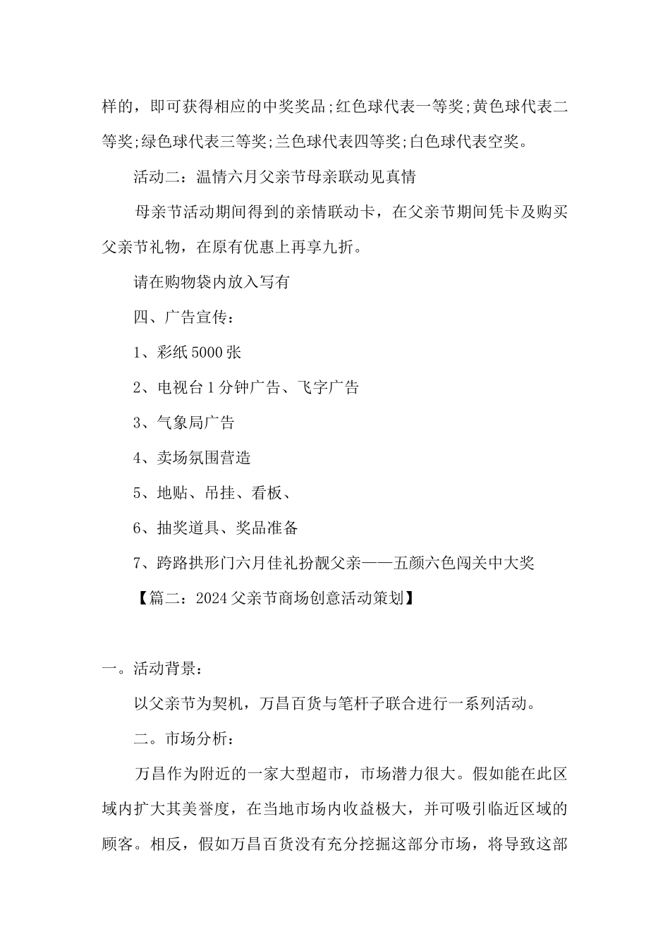 2024商场父亲节策划方案创意_第2页