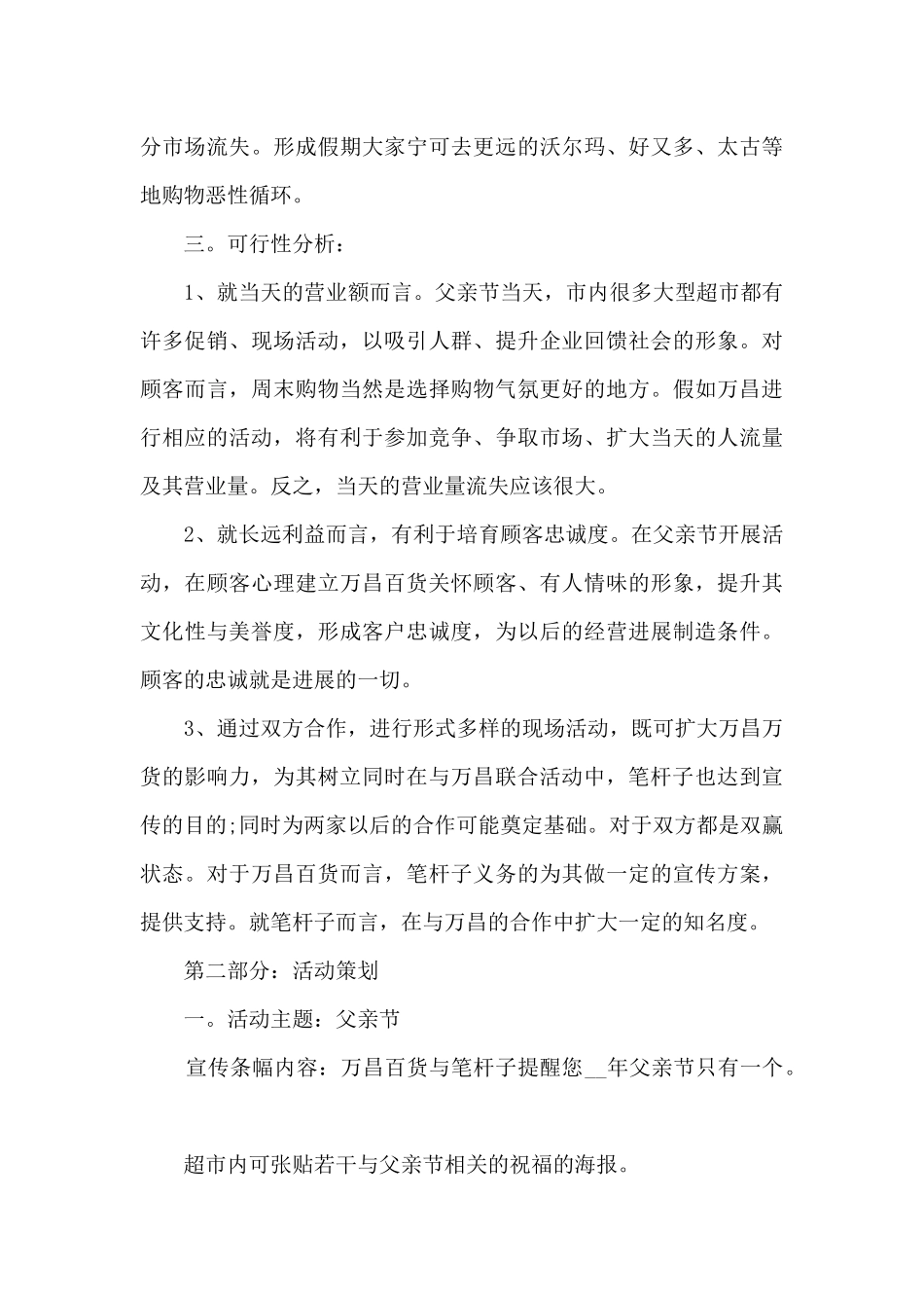 2024商场父亲节策划方案创意_第3页