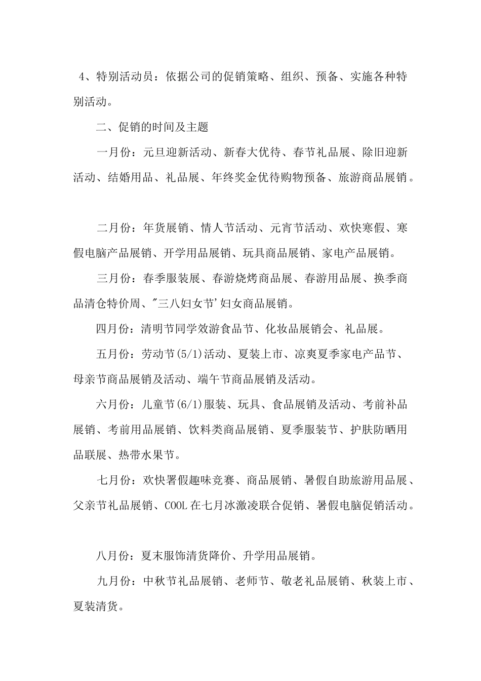 2024商场的活动策划方案三篇_第2页