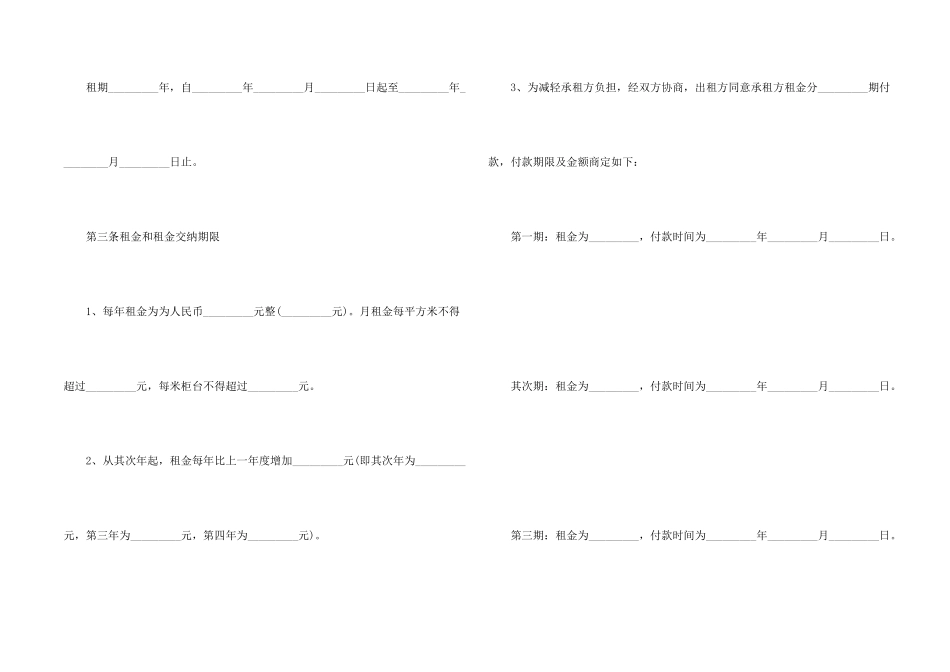 2024商铺租赁合同模板_第2页