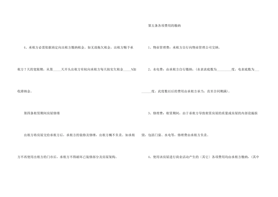 2024商铺租赁合同模板_第3页