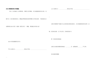 2024商铺租赁合同模板