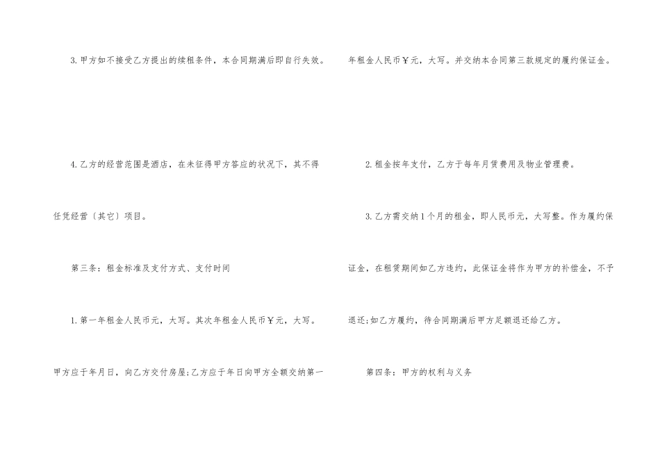 2024商铺租赁合同正确模板_第3页