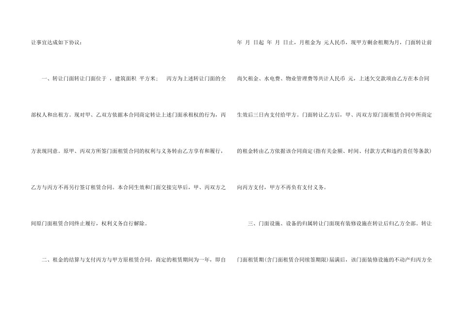 2024商铺转让合同范本_第2页
