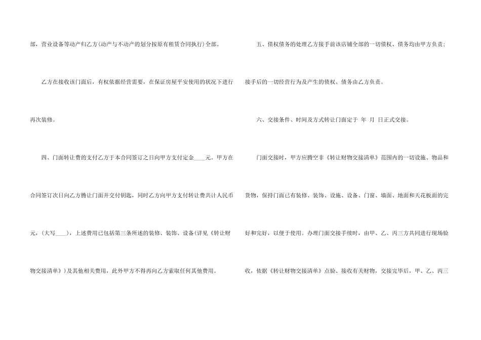 2024商铺转让合同范本_第3页