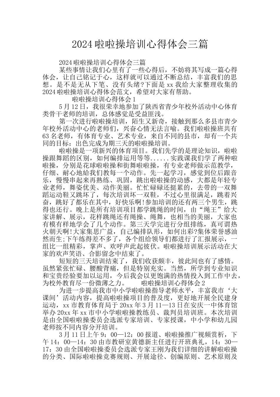 2024啦啦操培训心得体会三篇_第1页