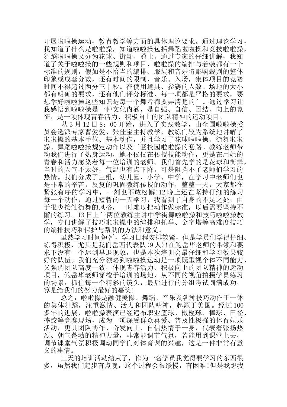 2024啦啦操培训心得体会三篇_第2页