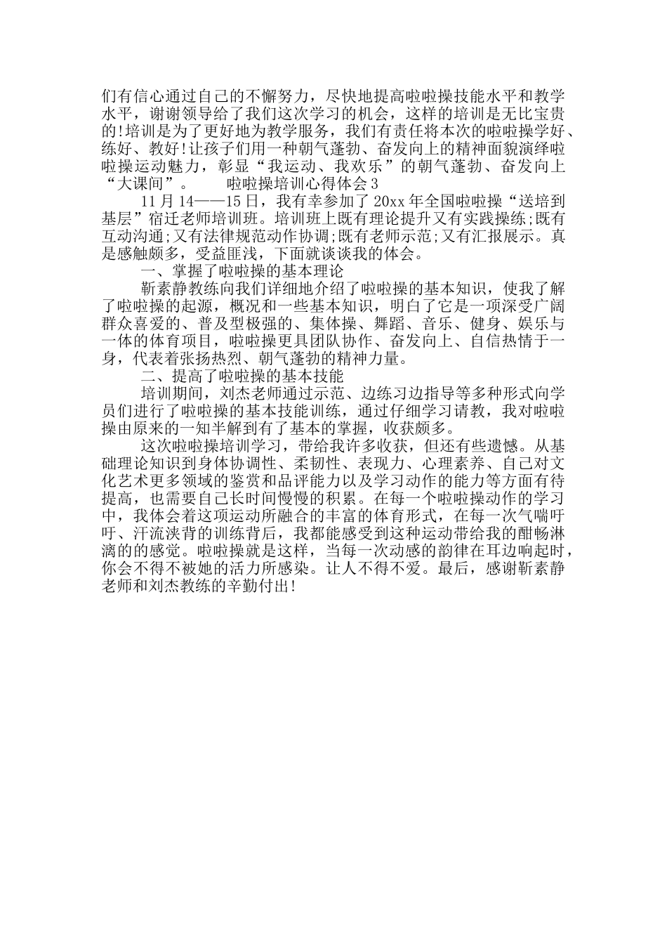 2024啦啦操培训心得体会三篇_第3页