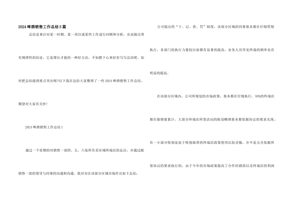 2024啤酒销售工作总结5篇_第1页