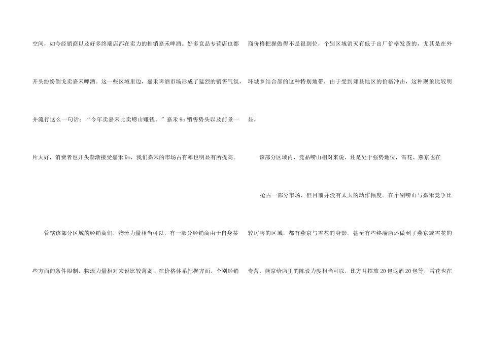 2024啤酒销售工作总结5篇_第2页