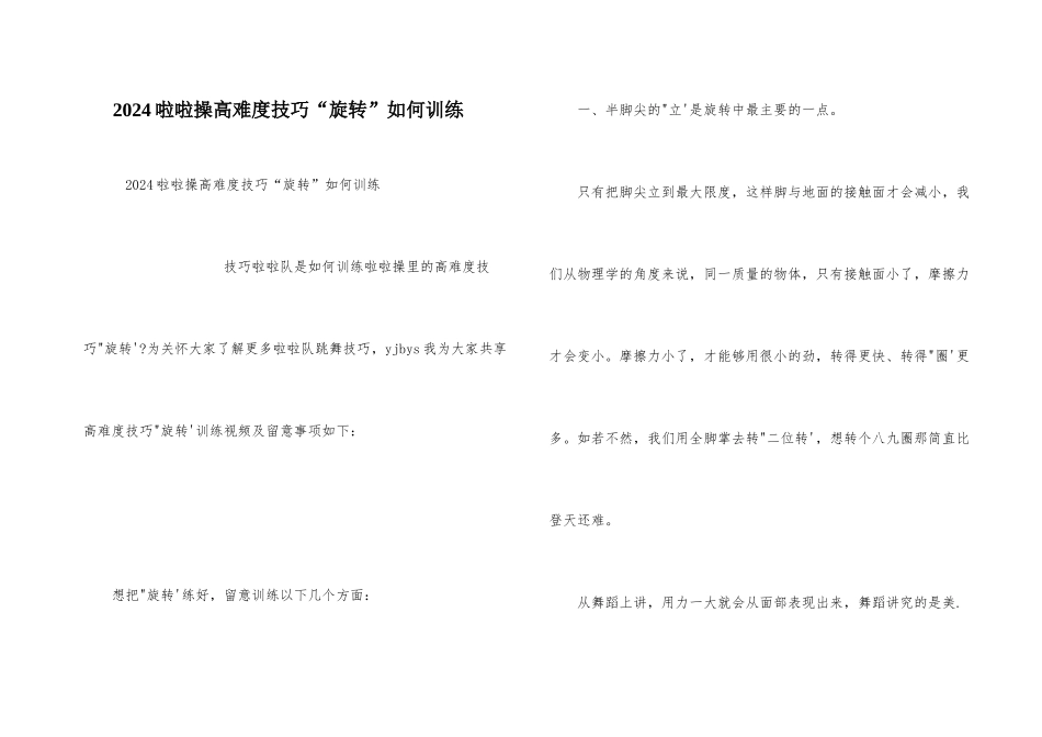 2024啦啦操高难度技巧“旋转”如何训练_第1页