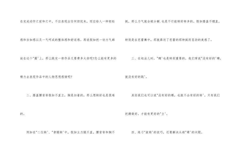 2024啦啦操高难度技巧“旋转”如何训练_第2页