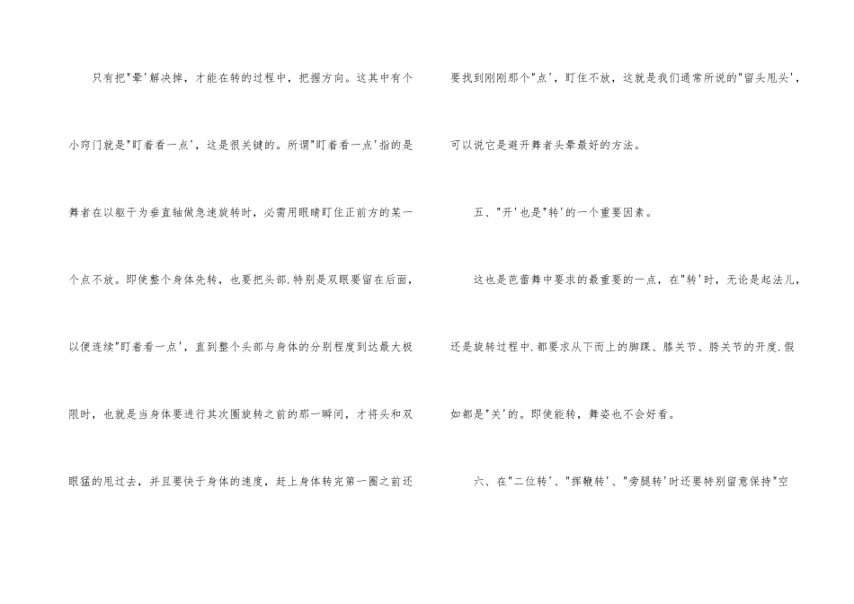 2024啦啦操高难度技巧“旋转”如何训练_第3页