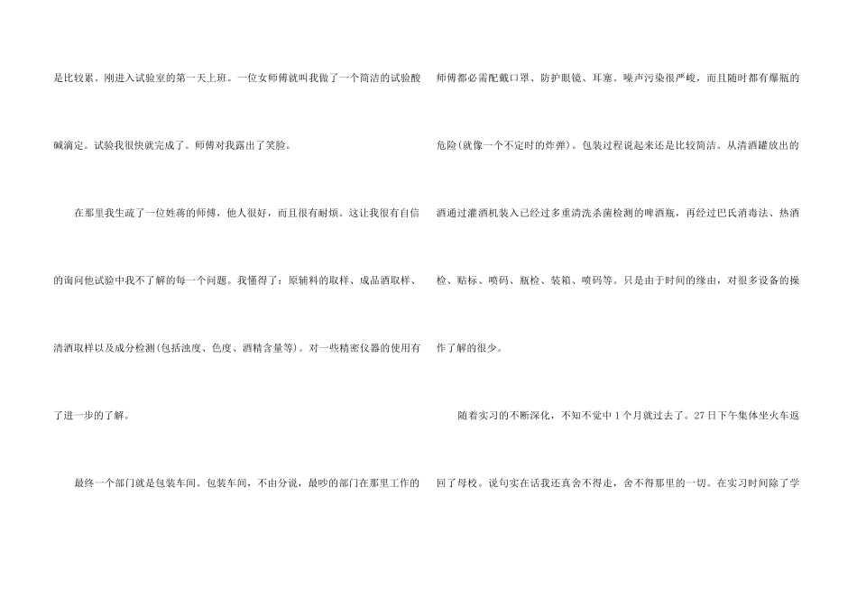 2024啤酒生产实习总结报告_第3页