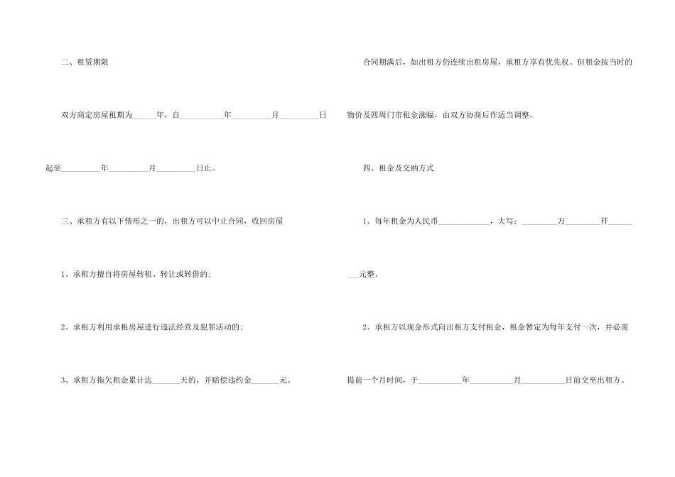 2024商铺租赁合同大全_第2页