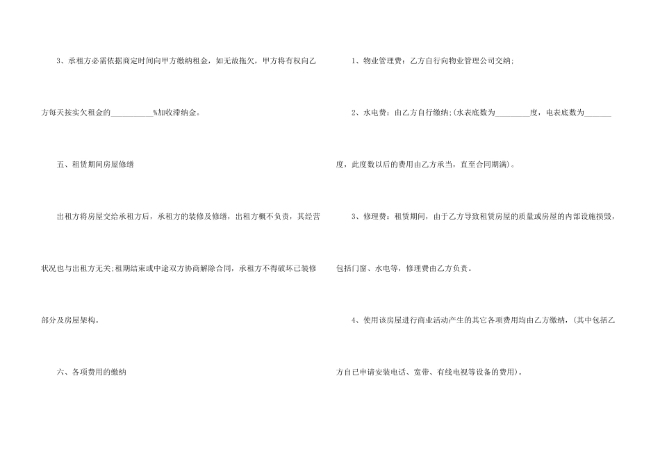 2024商铺租赁合同大全_第3页