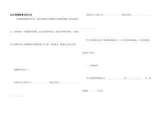 2024商铺租赁合同大全