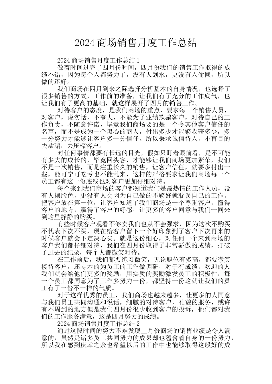 2024商场销售月度工作总结_第1页