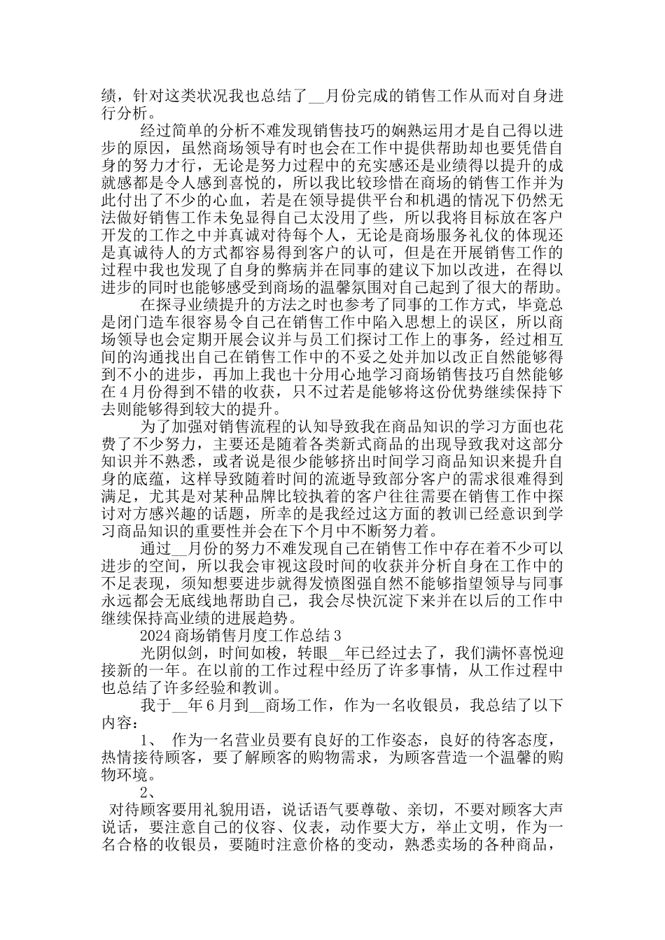 2024商场销售月度工作总结_第2页