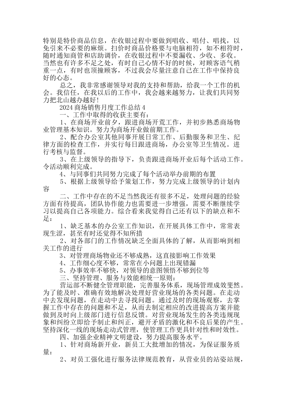2024商场销售月度工作总结_第3页