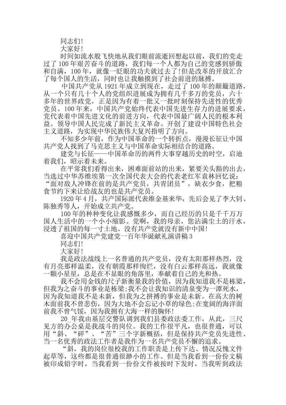 2024喜迎中国共产党建党一百年华诞献礼演讲稿5篇_第2页