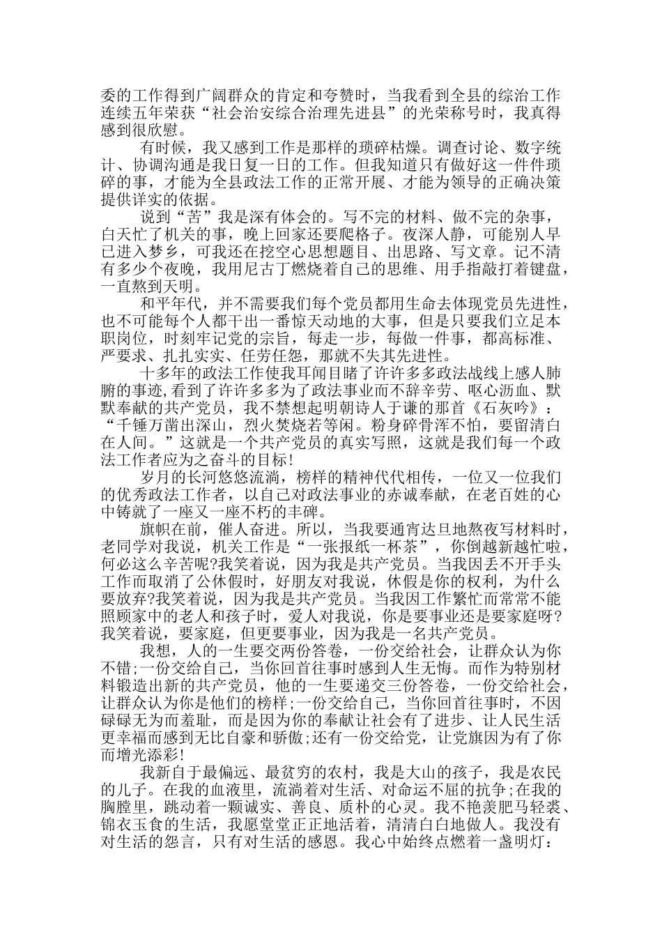 2024喜迎中国共产党建党一百年华诞献礼演讲稿5篇_第3页