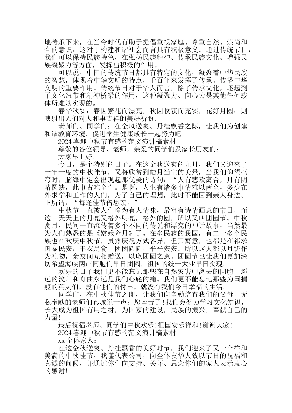 2024喜迎中秋节有感的范文演讲稿素材五篇_第2页