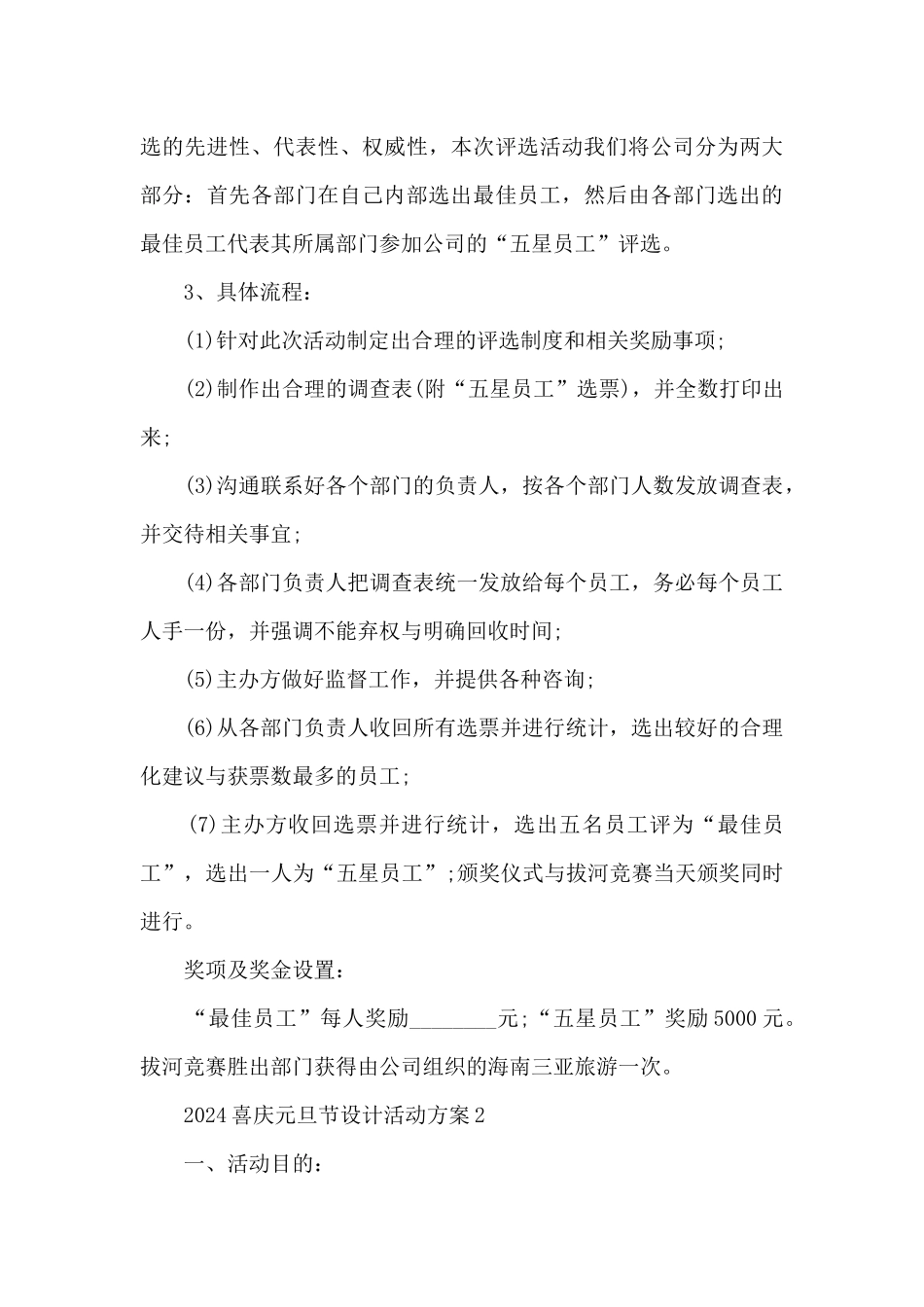 2024喜庆元旦节设计活动方案5篇_第3页