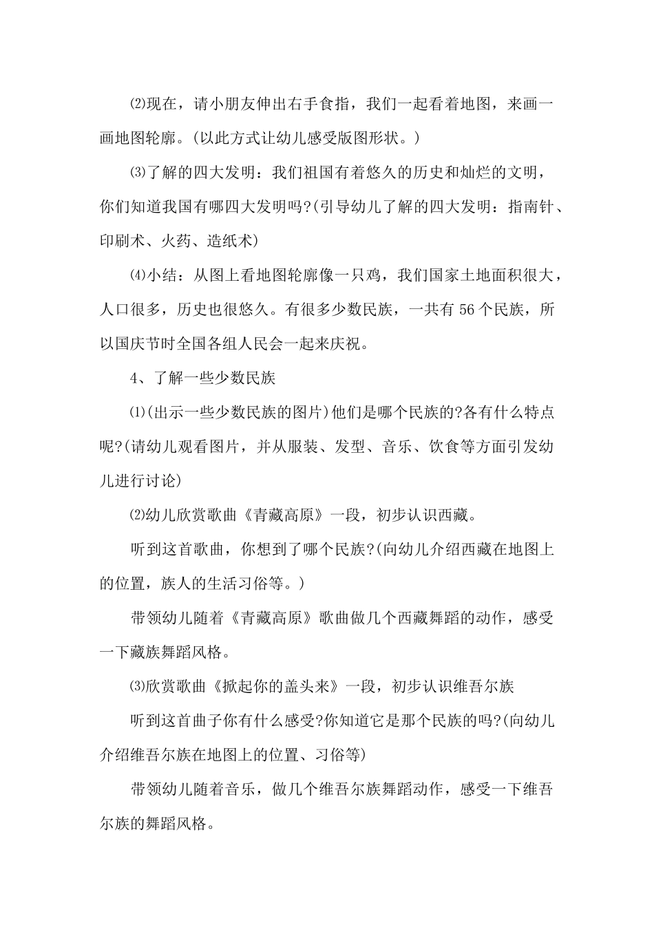 2024喜迎国庆校园活动方案_第2页