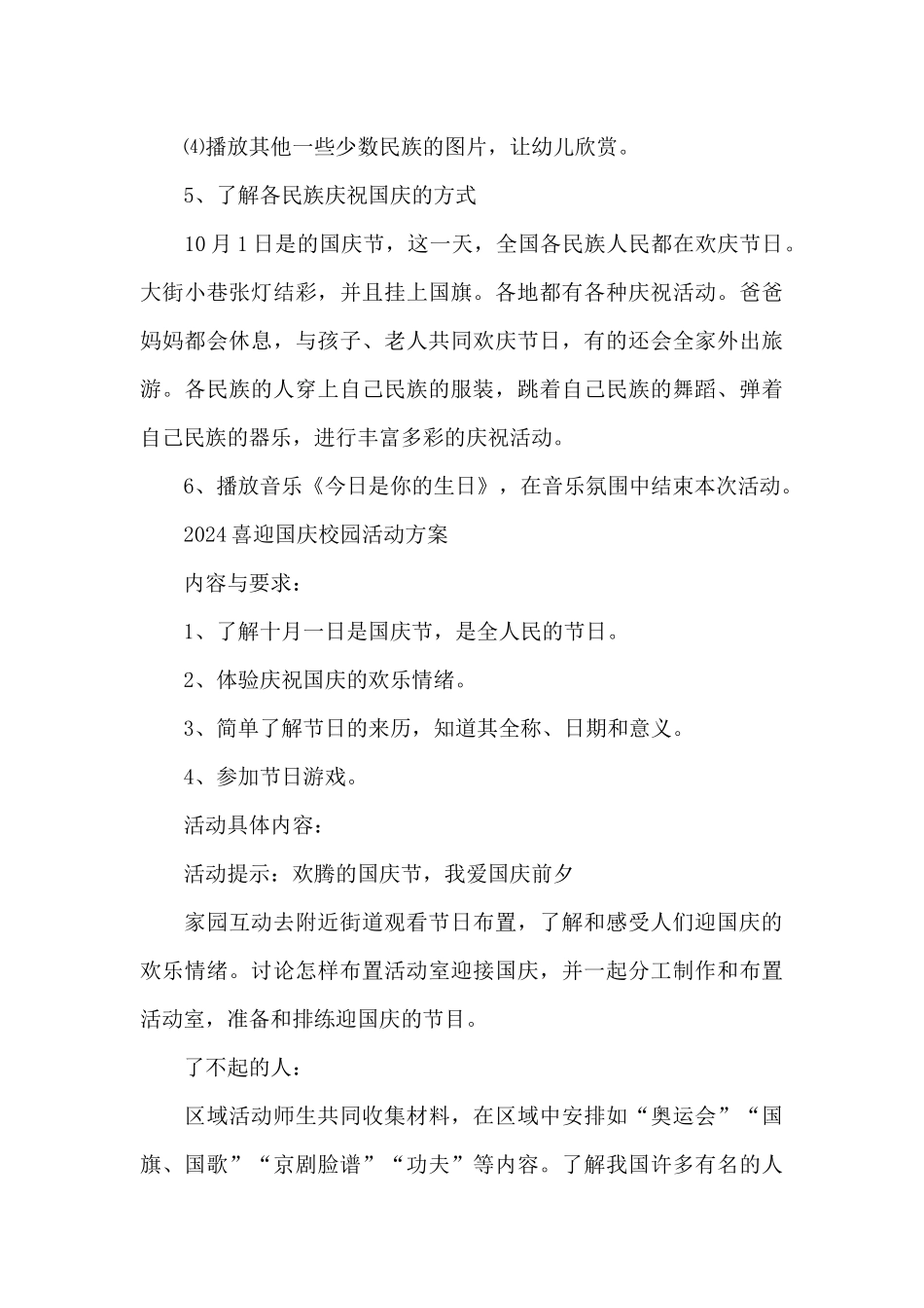 2024喜迎国庆校园活动方案_第3页