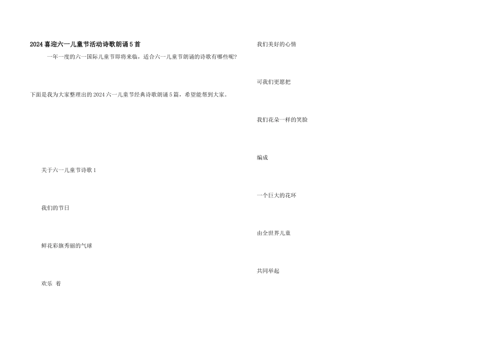 2024喜迎六一儿童节活动诗歌朗诵5首_第1页