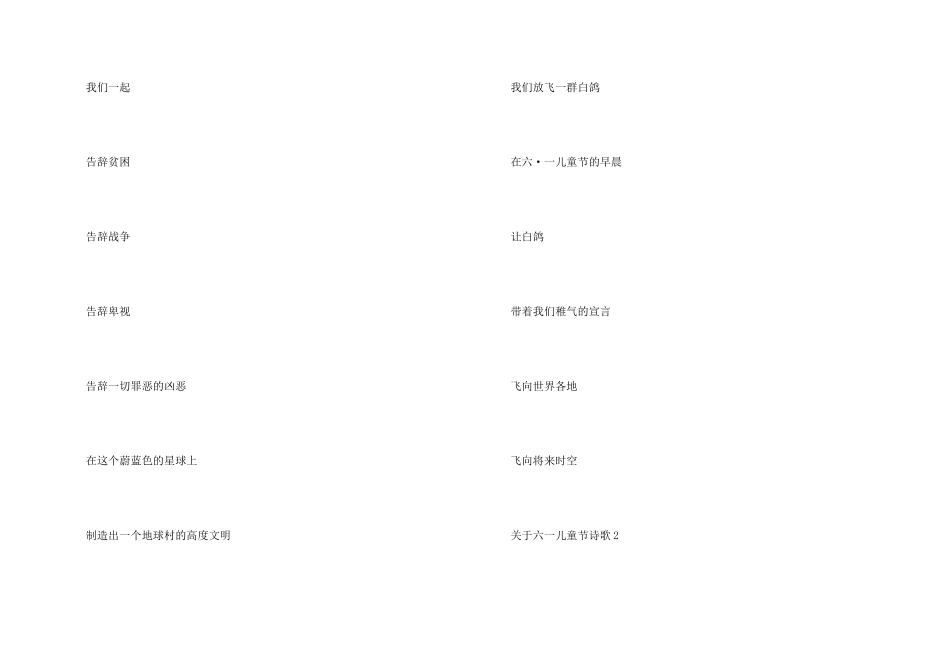 2024喜迎六一儿童节活动诗歌朗诵5首_第2页