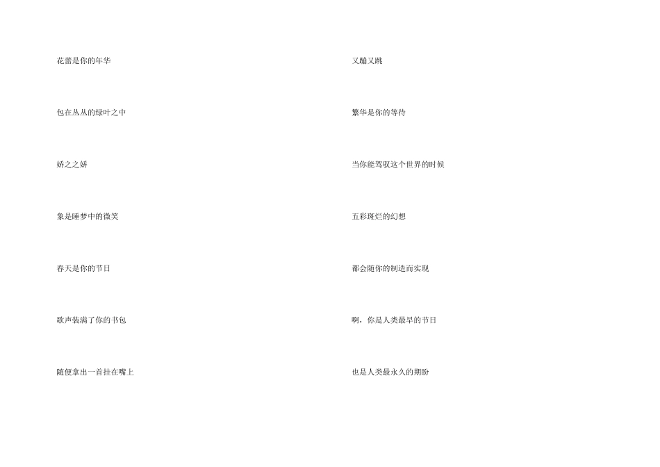 2024喜迎六一儿童节活动诗歌朗诵5首_第3页