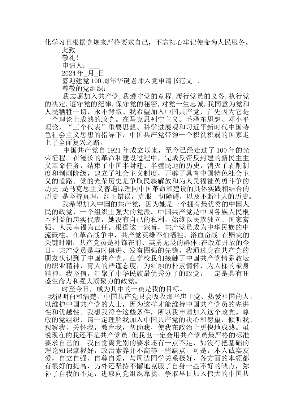 2024喜迎建党100周年华诞教师入党申请书_第2页