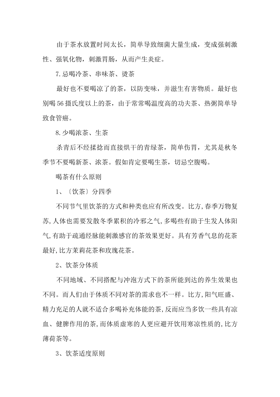 2024喝茶要注意的八大禁忌_第2页