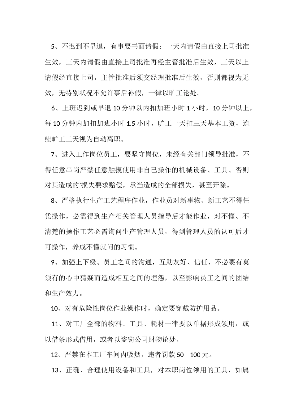 2024喷漆车间管理制度范本（3篇）_第2页