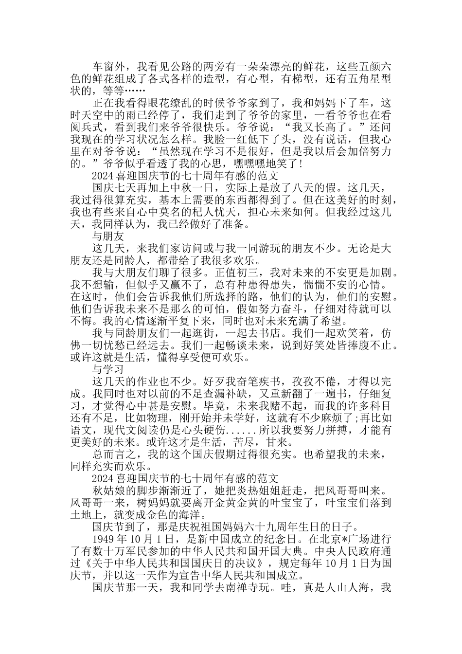 2024喜迎国庆节的七十周年有感的范文五篇_第2页