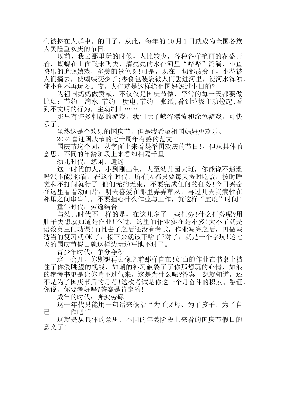 2024喜迎国庆节的七十周年有感的范文五篇_第3页