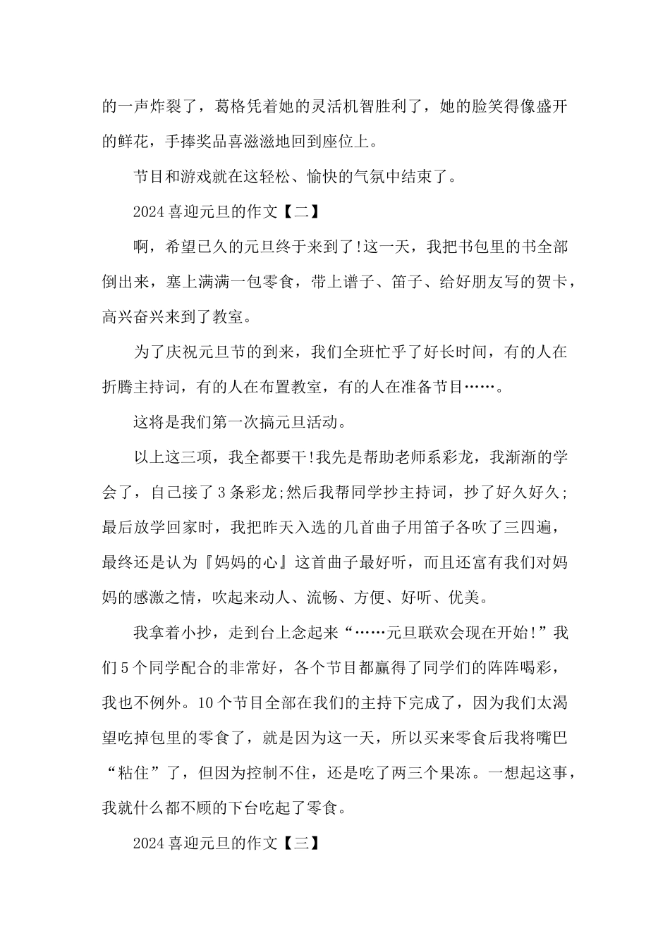 2024喜迎元旦的作文_第2页
